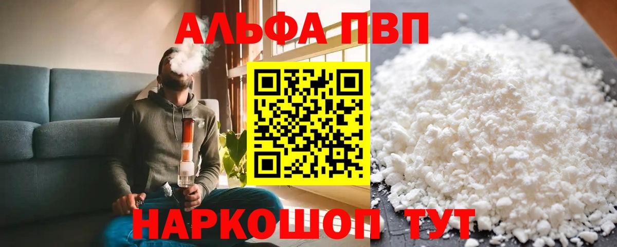 A-PVP Crystall  A PVP СК КРИС  хочу наркоту  Биробиджан  Вход с VPN  Альфа ПВП Crystall 