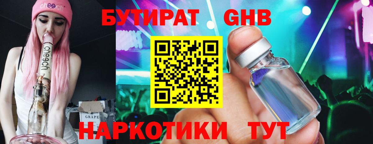 Бутират вода Биробиджан