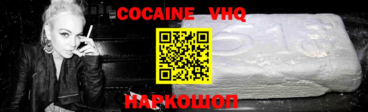Cocaine VHQ  Вход с VPN  Кокаин Колумбийский  Кокаин  Биробиджан 
