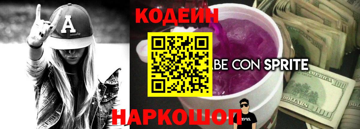 Codein напиток Lean (лин)  Вход с VPN  Codein напиток Lean (лин)  Биробиджан 