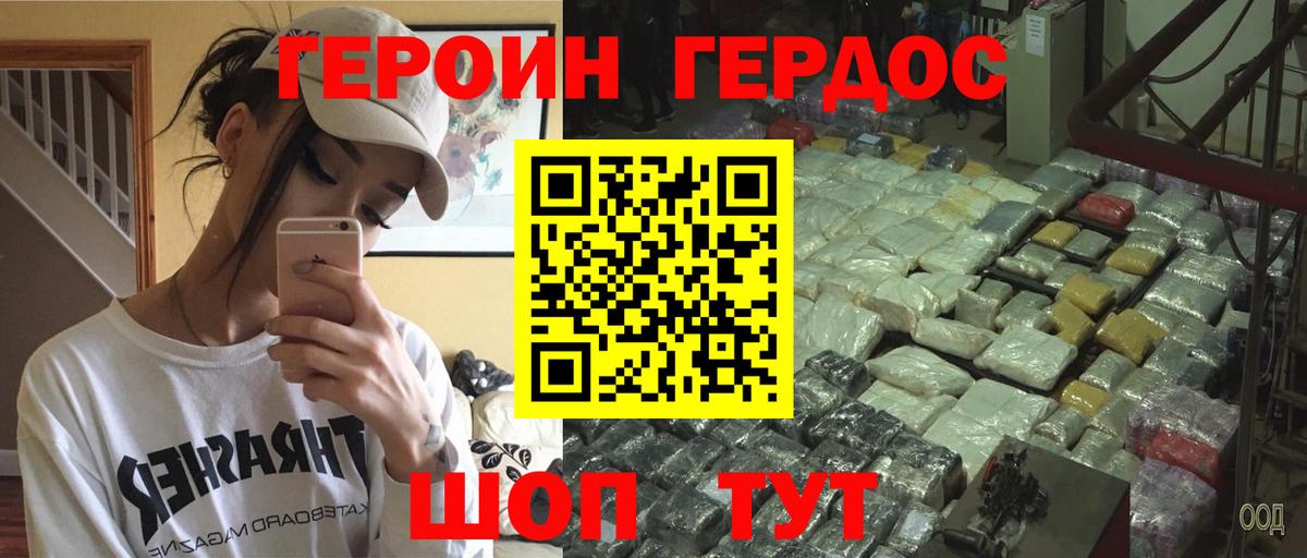 Героин гречка  Вход с VPN  Биробиджан 