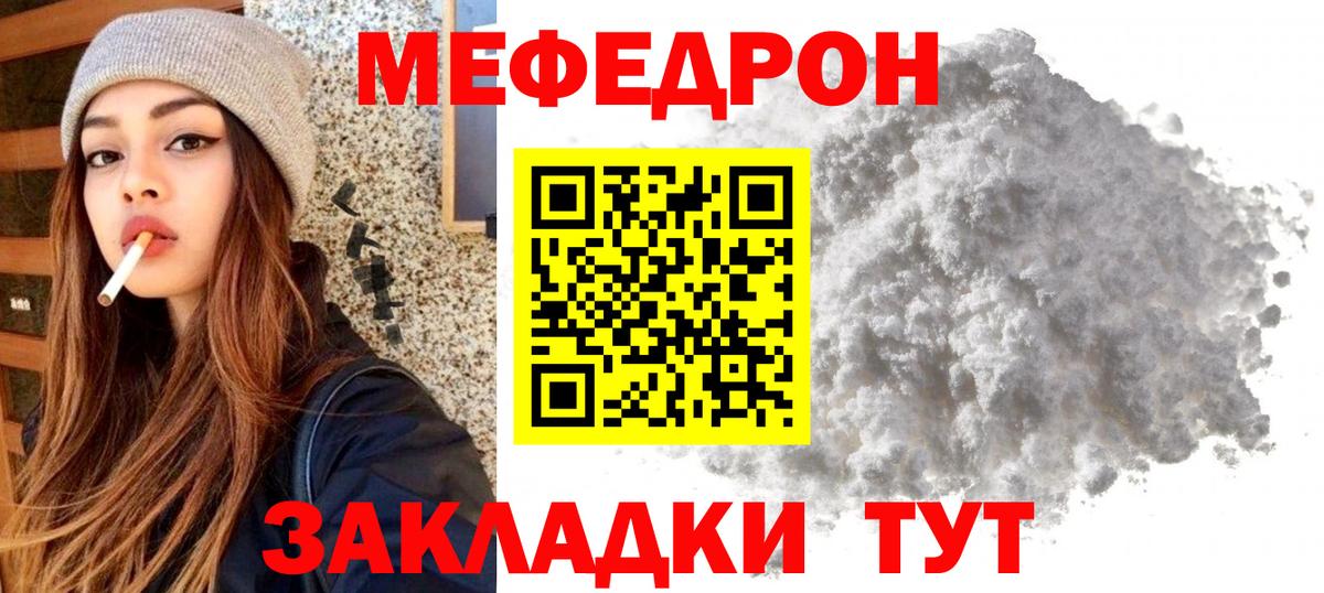 Меф мяу мяу кристаллы Биробиджан