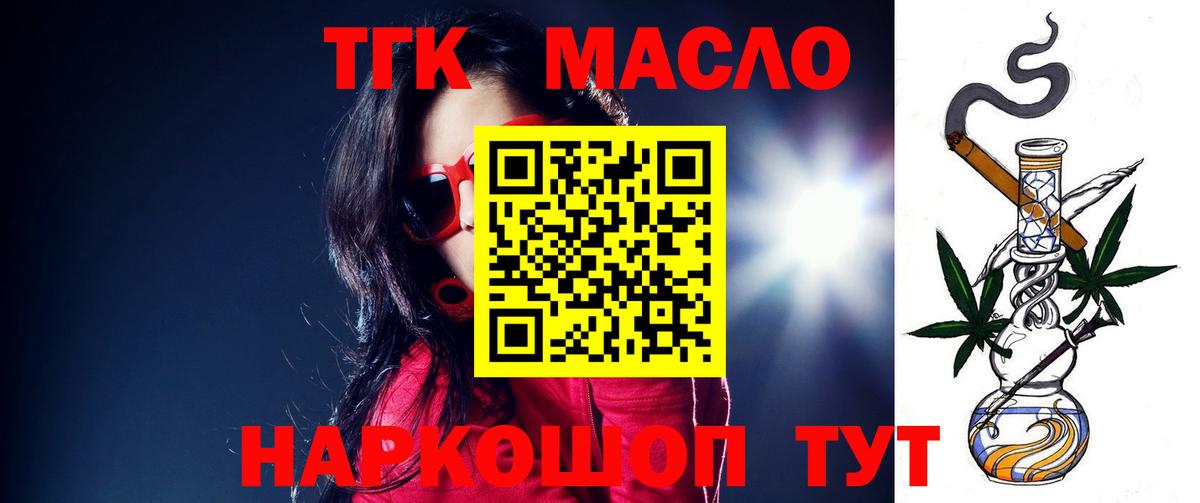 ТГК вейп с тгк Биробиджан